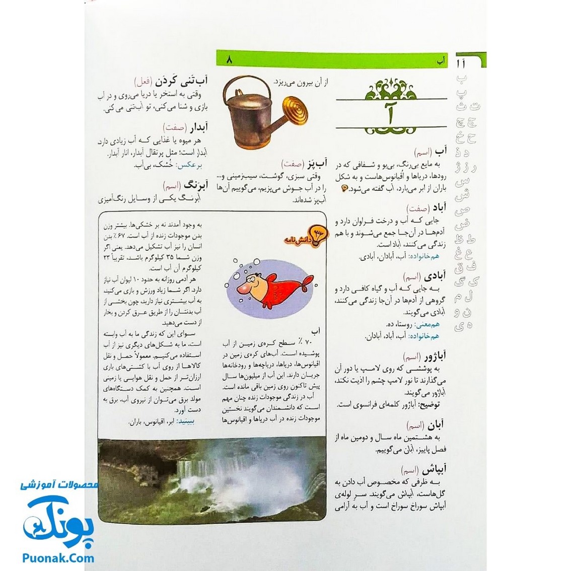 کتاب فرهنگ فارسی بچه‌های امروز (برای کودکان ۹ تا ۱۲ سال)