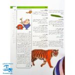 کتاب فرهنگ فارسی بچه‌های امروز (برای کودکان ۹ تا ۱۲ سال)
