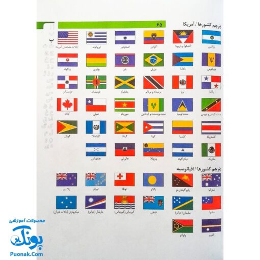 کتاب فرهنگ فارسی بچه‌های امروز (برای کودکان ۹ تا ۱۲ سال)