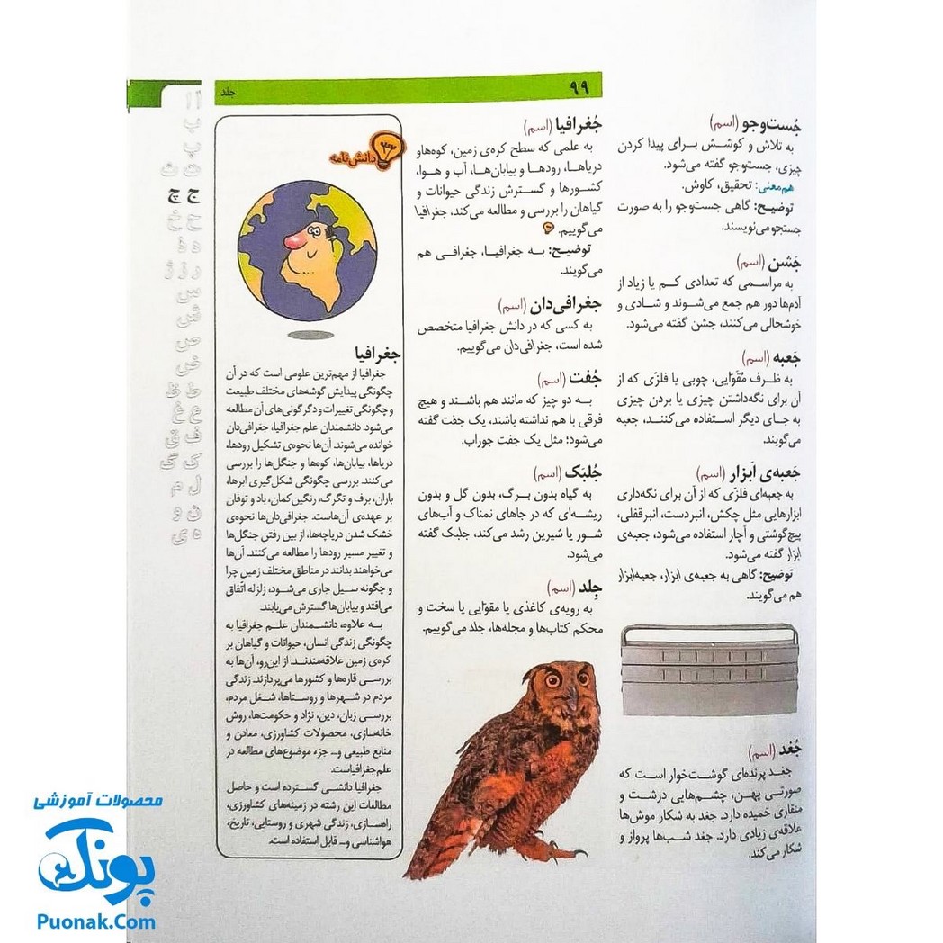 کتاب فرهنگ فارسی بچه‌های امروز (برای کودکان ۹ تا ۱۲ سال)