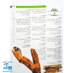 کتاب فرهنگ فارسی بچه‌های امروز (برای کودکان ۹ تا ۱۲ سال)