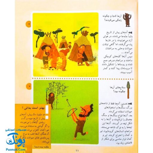 دایره المعارف پاسخ به چگونه‌های من (۲۸۰ پرسش و پاسخ کوتاه در مورد محیط زندگی و اطراف)