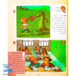 دایره المعارف پاسخ به چگونه‌های من (۲۸۰ پرسش و پاسخ کوتاه در مورد محیط زندگی و اطراف)