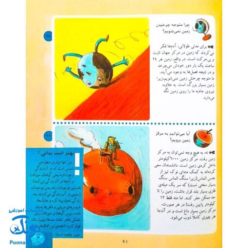 دایره المعارف پاسخ به چگونه‌های من (۲۸۰ پرسش و پاسخ کوتاه در مورد محیط زندگی و اطراف)