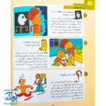 دایره المعارف پاسخ به چگونه‌های من (۲۸۰ پرسش و پاسخ کوتاه در مورد محیط زندگی و اطراف)