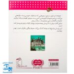 دایره المعارف پاسخ به چگونه‌های من (۲۸۰ پرسش و پاسخ کوتاه در مورد محیط زندگی و اطراف)