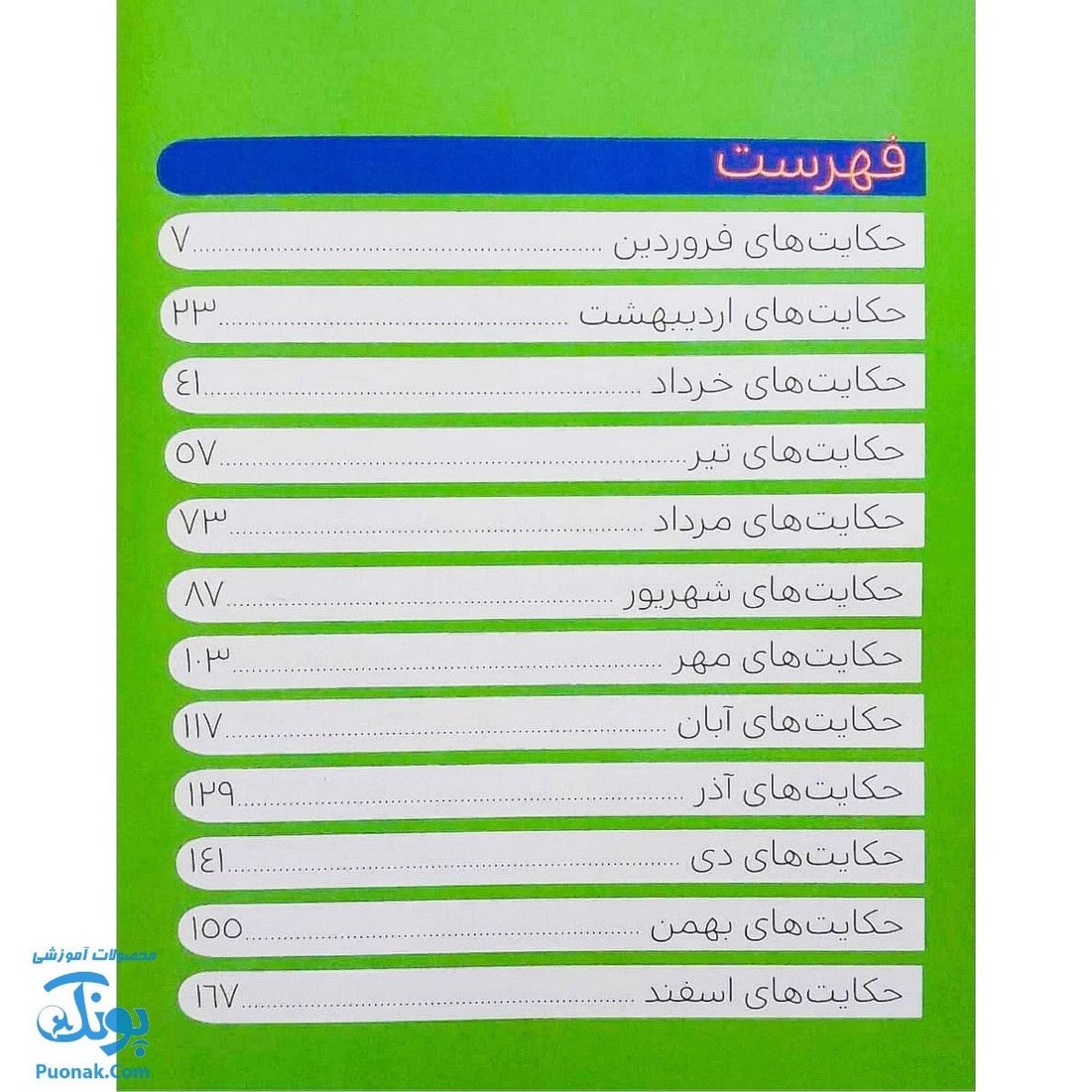 کتاب تکه های طلا مجموعه ۱۲ جلدی در یک جلد ۳۶۵ حکایت دینی مذهبی (اثر غلامرضا حیدری ابهری)