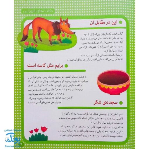 کتاب تکه های طلا مجموعه ۱۲ جلدی در یک جلد ۳۶۵ حکایت دینی مذهبی (اثر غلامرضا حیدری ابهری)