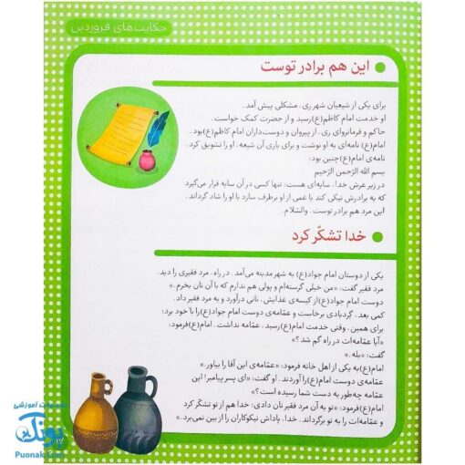 کتاب تکه های طلا مجموعه ۱۲ جلدی در یک جلد ۳۶۵ حکایت دینی مذهبی (اثر غلامرضا حیدری ابهری)