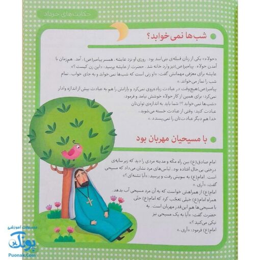 کتاب تکه های طلا مجموعه ۱۲ جلدی در یک جلد ۳۶۵ حکایت دینی مذهبی (اثر غلامرضا حیدری ابهری)