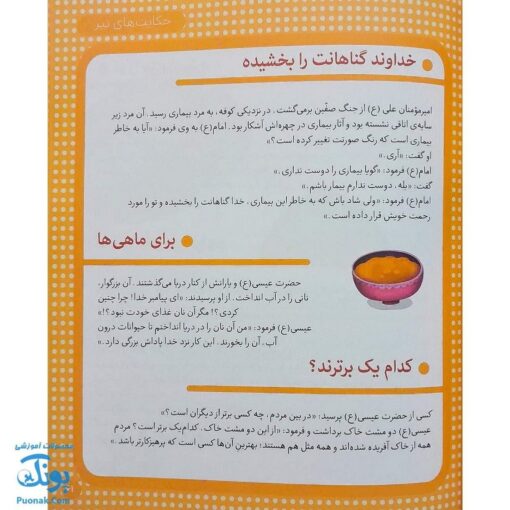 کتاب تکه های طلا مجموعه ۱۲ جلدی در یک جلد ۳۶۵ حکایت دینی مذهبی (اثر غلامرضا حیدری ابهری)