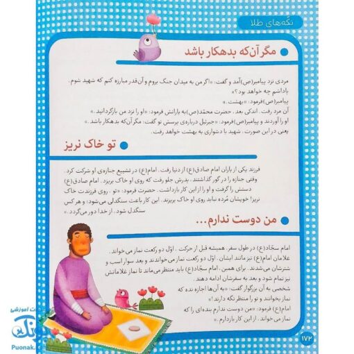 کتاب تکه های طلا مجموعه ۱۲ جلدی در یک جلد ۳۶۵ حکایت دینی مذهبی (اثر غلامرضا حیدری ابهری)