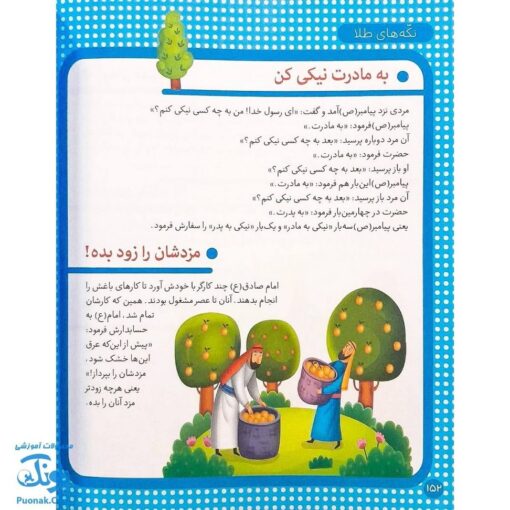 کتاب تکه های طلا مجموعه ۱۲ جلدی در یک جلد ۳۶۵ حکایت دینی مذهبی (اثر غلامرضا حیدری ابهری)