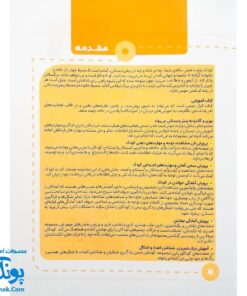کتاب یوزی و گاندو به پیش دبستانی می روند بدن انسان