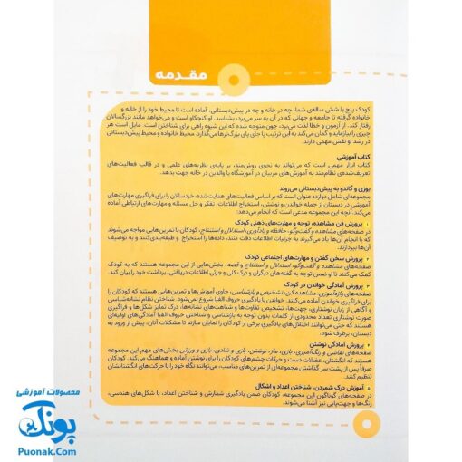 کتاب یوزی و گاندو به پیش دبستانی می روند بدن انسان