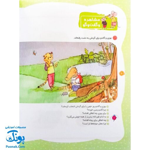کتاب یوزی و گاندو به پیش دبستانی می روند بدن انسان