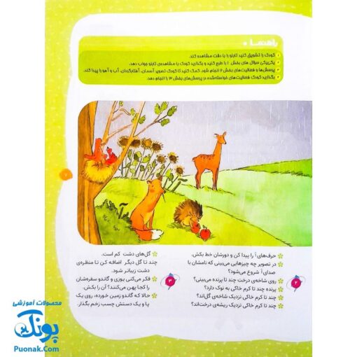 کتاب یوزی و گاندو به پیش دبستانی می روند بدن انسان