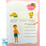 کتاب یوزی و گاندو به پیش دبستانی می روند بدن انسان