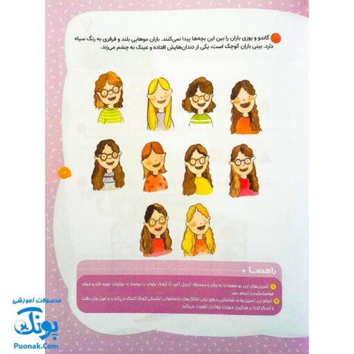 کتاب یوزی و گاندو به پیش دبستانی می روند بدن انسان