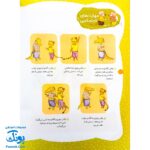 کتاب یوزی و گاندو به پیش دبستانی می روند بدن انسان