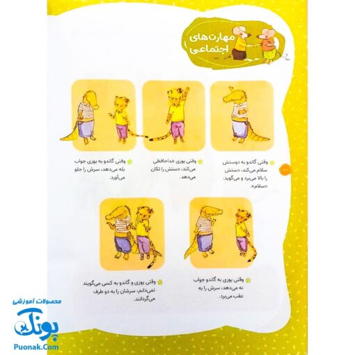 کتاب یوزی و گاندو به پیش دبستانی می روند بدن انسان