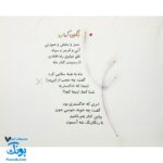 کتاب مجموعه شعر و شکر خنده‌ی ما قشنگه