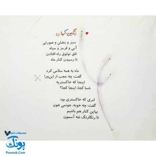 کتاب مجموعه شعر و شکر خنده‌ی ما قشنگه