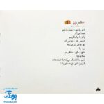 کتاب مجموعه شعر و شکر خنده‌ی ما قشنگه