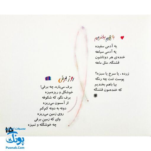 کتاب مجموعه شعر و شکر خنده‌ی ما قشنگه