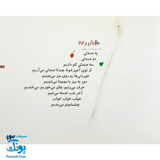 کتاب مجموعه شعر و شکر خنده‌ی ما قشنگه