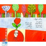 کتاب مجموعه شعر و شکر پولک به پولک