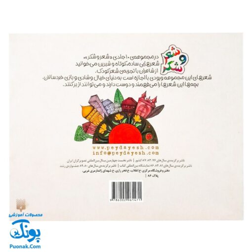 کتاب مجموعه شعر و شکر پولک به پولک