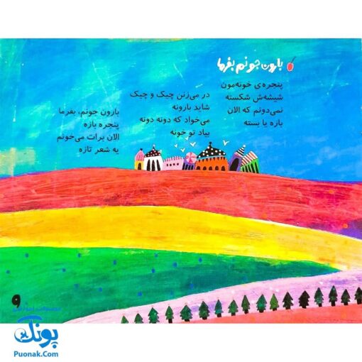 کتاب مجموعه شعر و شکر مثل یه بلبل کوچولو