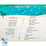 کتاب مجموعه شعر و شکر مثل یه بلبل کوچولو