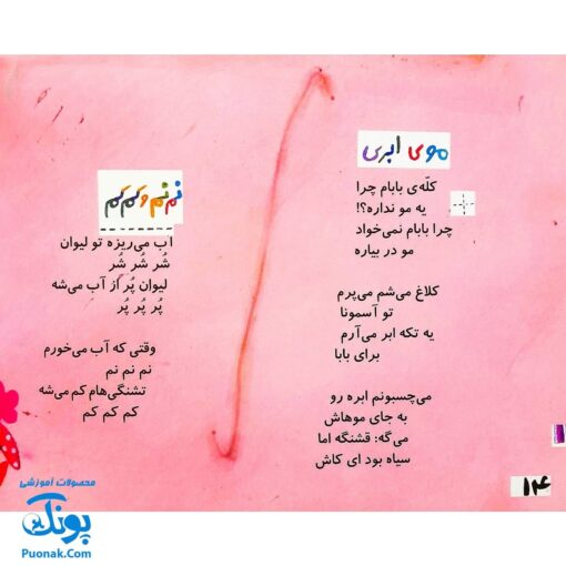 کتاب مجموعه شعر و شکر مثل یه بلبل کوچولو
