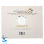 کتاب مجموعه شعر و شکر مثل یه بلبل کوچولو