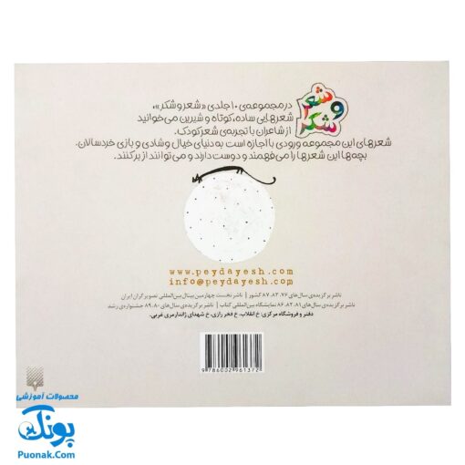 کتاب مجموعه شعر و شکر مثل یه بلبل کوچولو