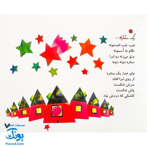 کتاب مجموعه شعر و شکر بوس خیس