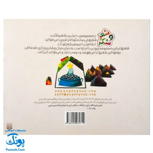 کتاب مجموعه شعر و شکر بوس خیس