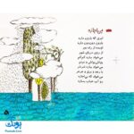 کتاب مجموعه شعر و شکر بی اجازه!