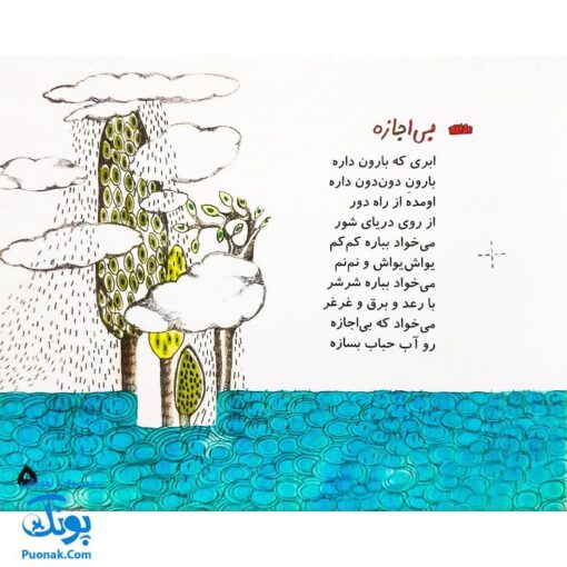 کتاب مجموعه شعر و شکر بی اجازه!