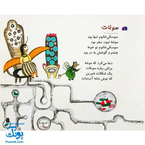 کتاب مجموعه شعر و شکر بی اجازه!