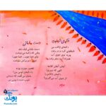 کتاب مجموعه شعر و شکر هزار تا نی نی