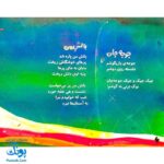 کتاب مجموعه شعر و شکر هزار تا نی نی