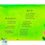 کتاب مجموعه شعر و شکر هزار تا نی نی