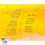 کتاب مجموعه شعر و شکر هزار تا نی نی