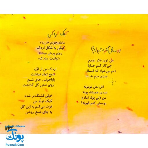 کتاب مجموعه شعر و شکر هزار تا نی نی