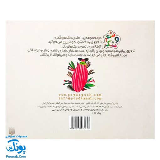 کتاب مجموعه شعر و شکر هزار تا نی نی