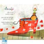 کتاب مجموعه شعر و شکر کفش‌های جیک جیکی