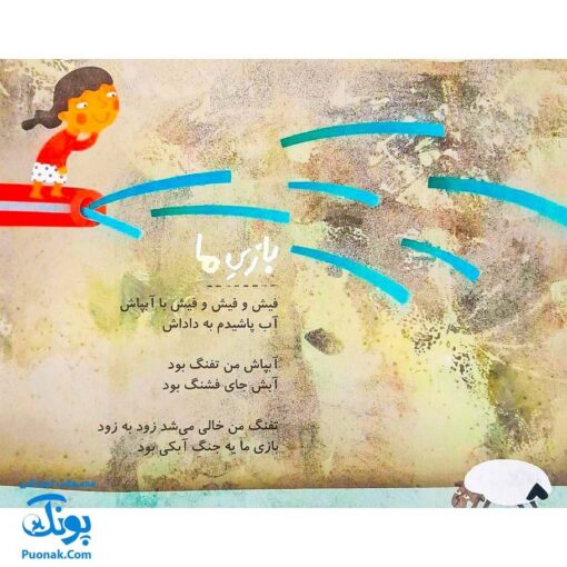 کتاب مجموعه شعر و شکر کفش‌های جیک جیکی